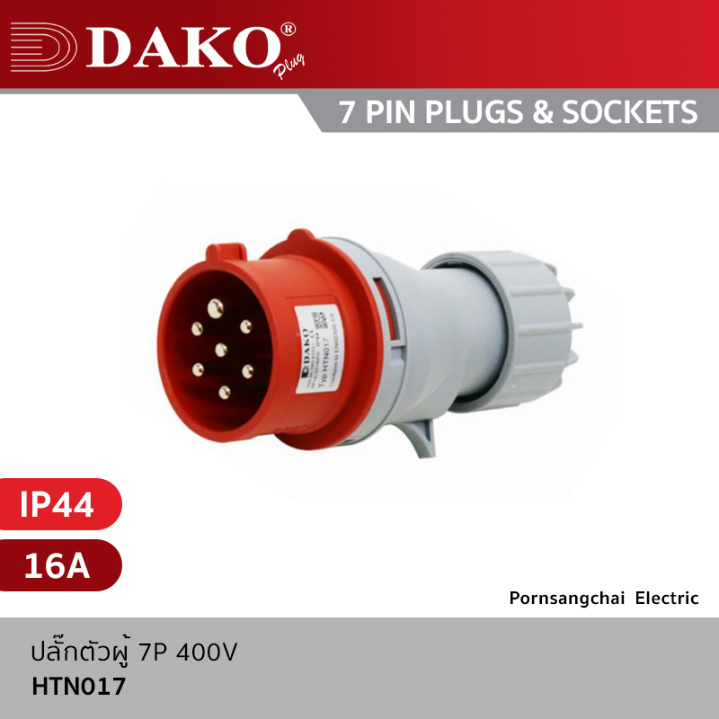 DAKO - ปลั๊กตัวผู้ (7P) 400V 16A IP44 รุ่น HTN017