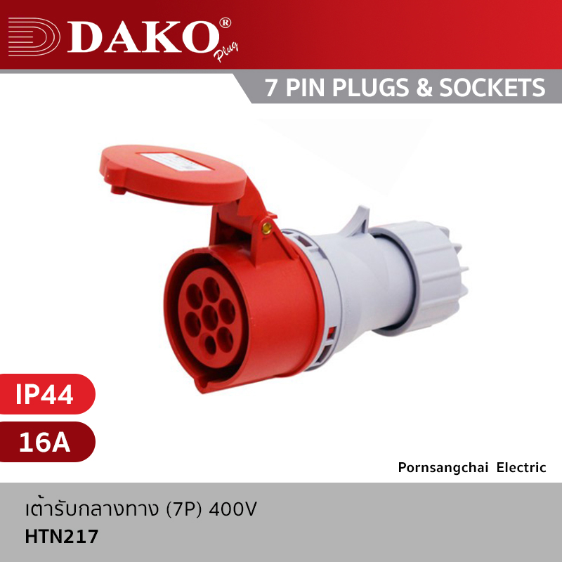 DAKO - เต้ารับกลางทาง (7P) 400V 16A IP44 รุ่น HTN217