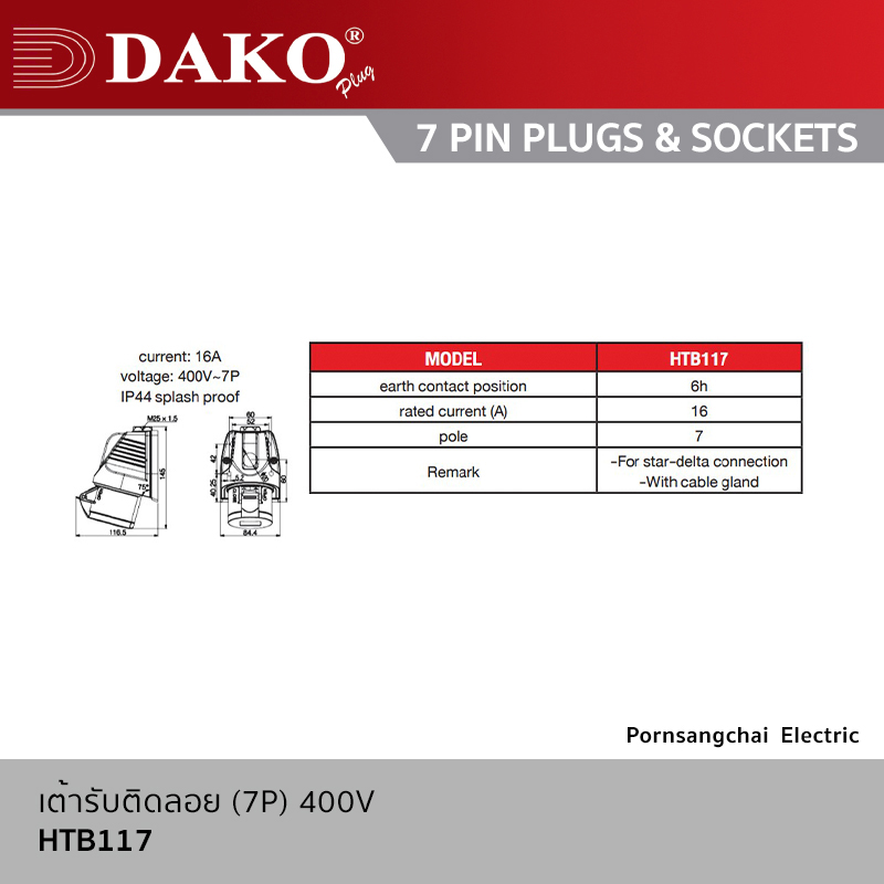 DAKO - เต้ารับติดลอย (7P) 400V 16A IP44 รุ่น HTB117