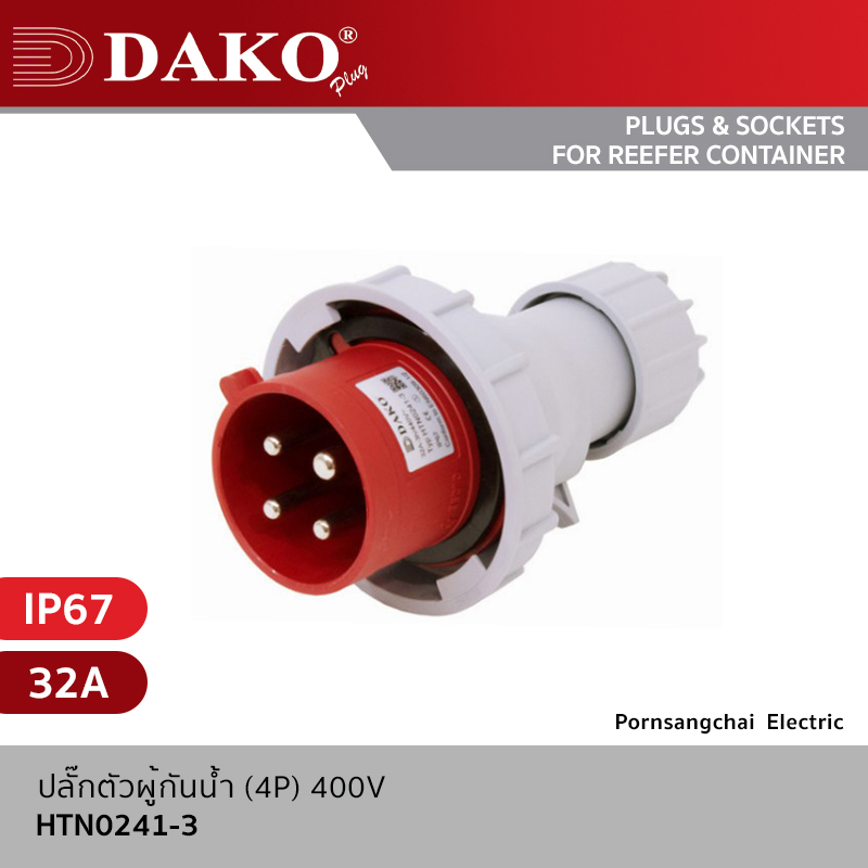 DAKO - ปลั๊กตัวผู้กันนํ้า (4P) 400V 32A IP67 รุ่น HTN0241-3
