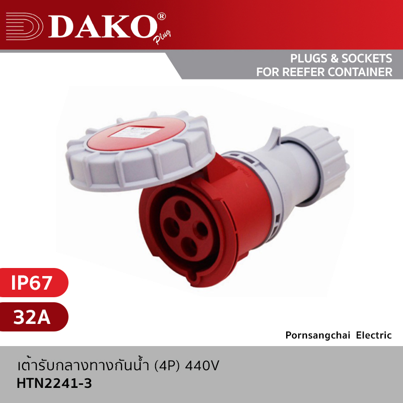 DAKO - เต้ารับกลางทางกันนํ้า (4P) 440V 32A IP67 รุ่น HTN2241-3