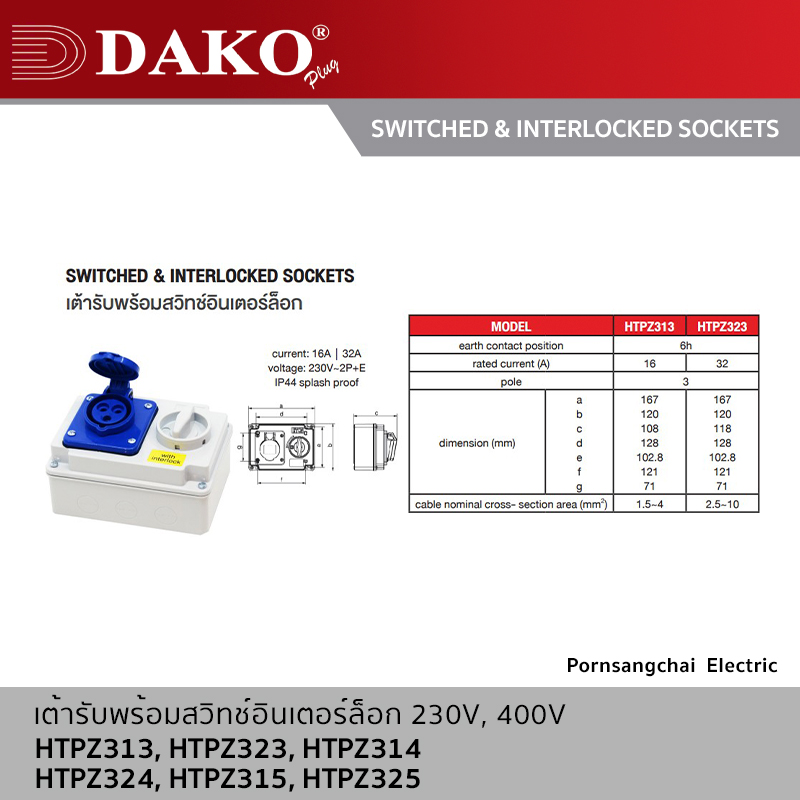 DAKO SWITCHED & INTERLOCKED SOCKETS  3P, 4P, 5P 230V, 400V 16A, 32A IP44 รุ่น HTPZ313, HTPZ323, HTPZ314, HTPZ324, HTPZ315, HTPZ325