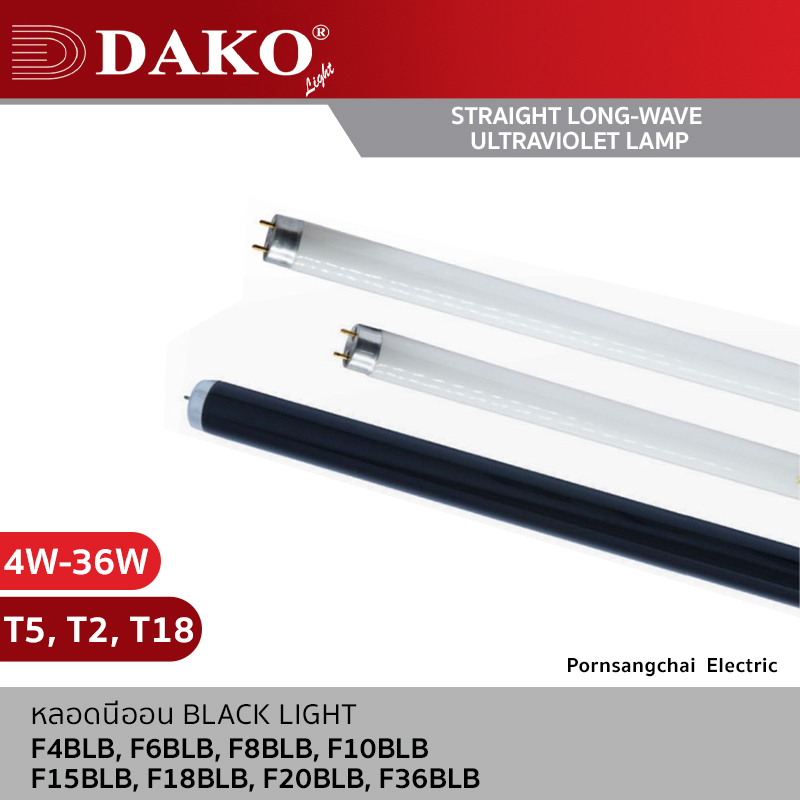 DAKO - หลอดนีออน BLACK LIGHT