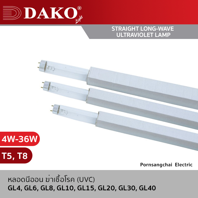 DAKO - หลอดนีออน ฆ่าเชื้อโรค (UVC)