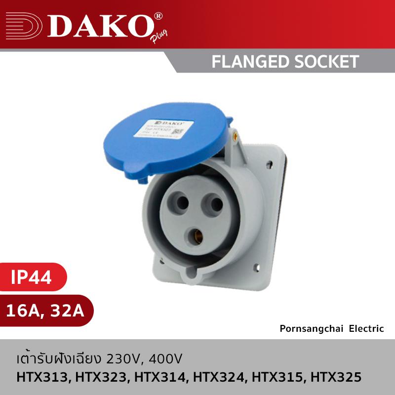 DAKO - เต้ารับฝังเฉียง 3P, 4P, 5P 230V, 400V 16A, 32A IP44 รุ่น HTX313, HTX323, HTX314, HTX324, HTX315, HTX325