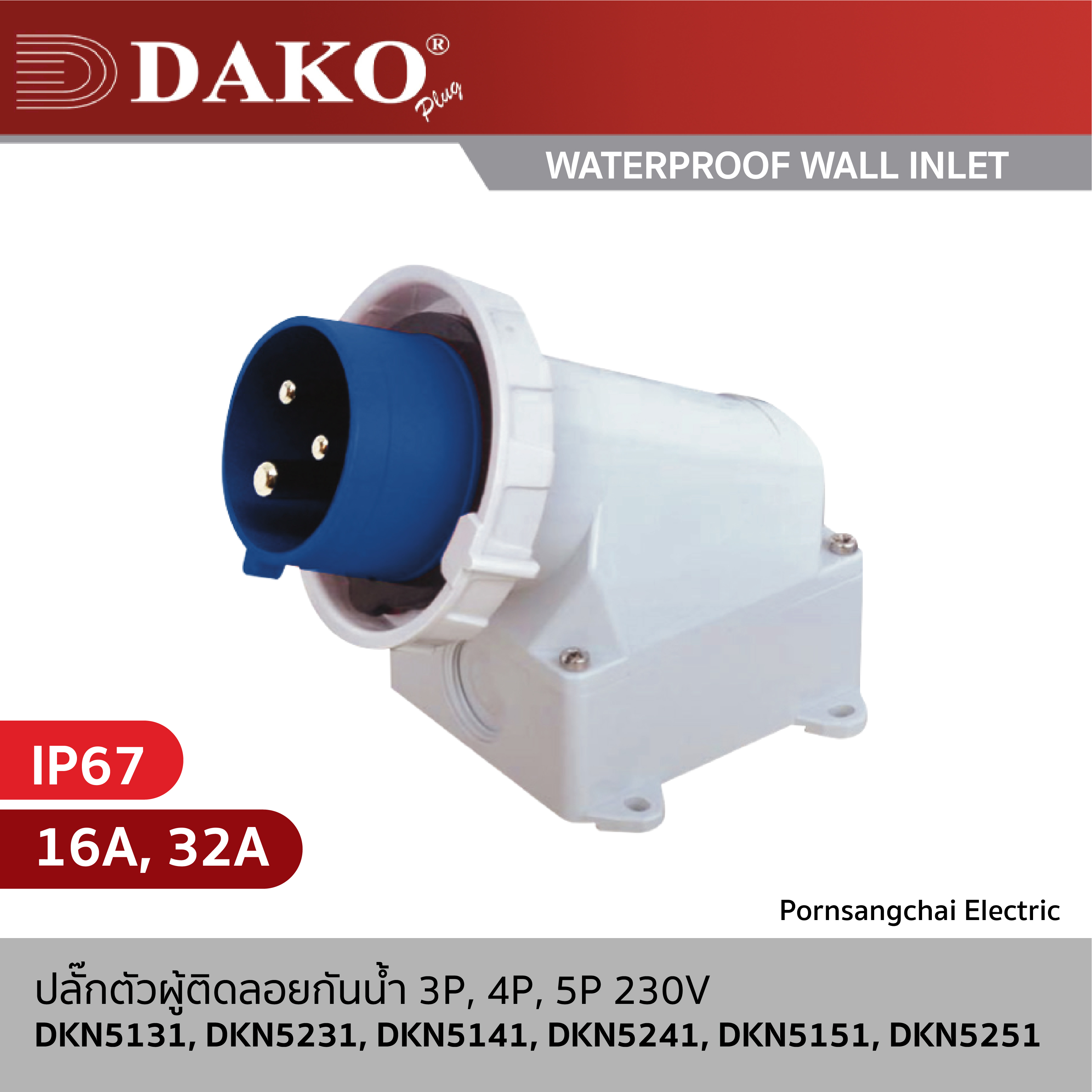 DAKO - ปลั๊กตัวผู้ติดลอยกันนํ้า 3P, 4P, 5P 400V 16A, 32A รุ่น DKN5131, DKN5231, DKN5141, DKN5241, DKN5151, DKN5251