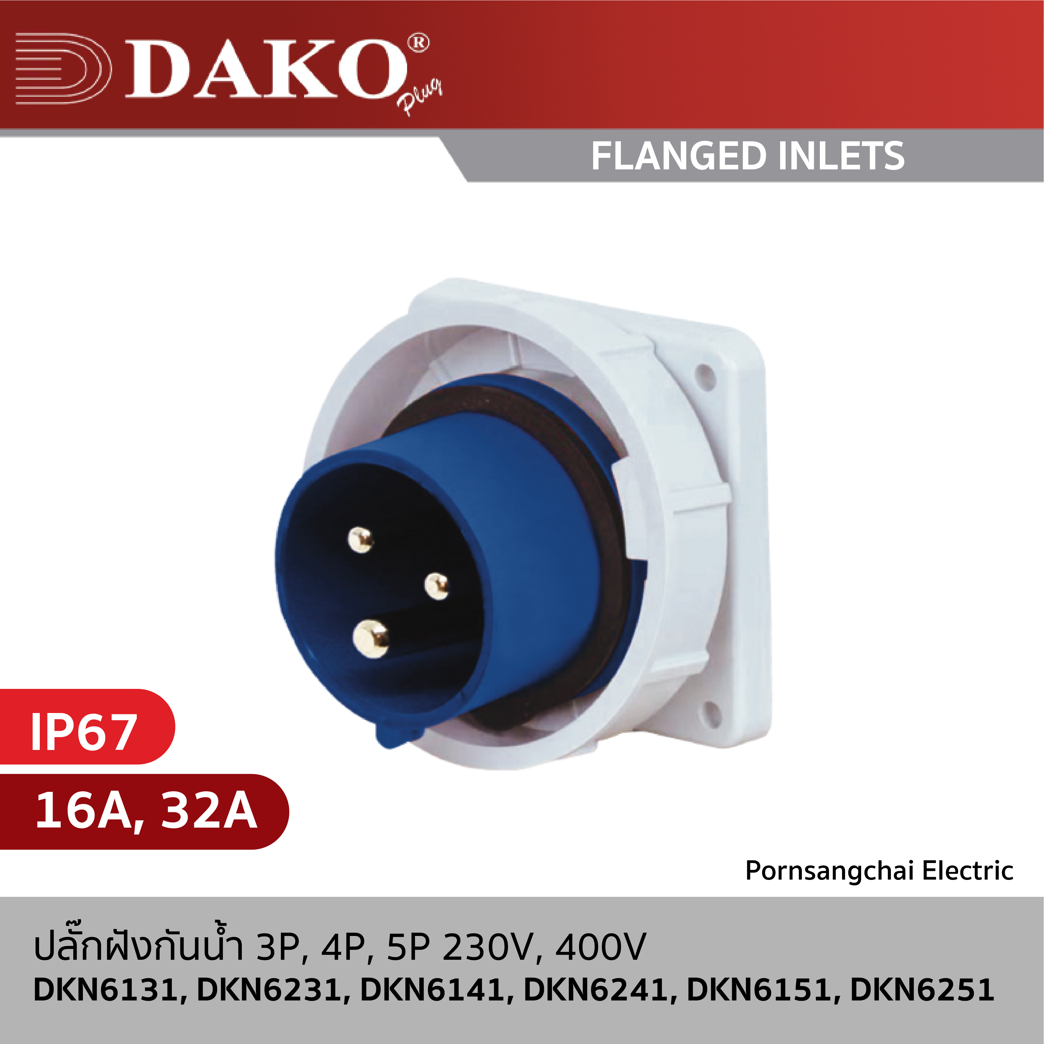 DAKO - ปลั๊กฝังกันนํ้า 3P, 4P, 5P 400V 16A, 32A รุ่น DKN6131, DKN6231, DKN6141, DKN6241, DKN6151, DKN6251