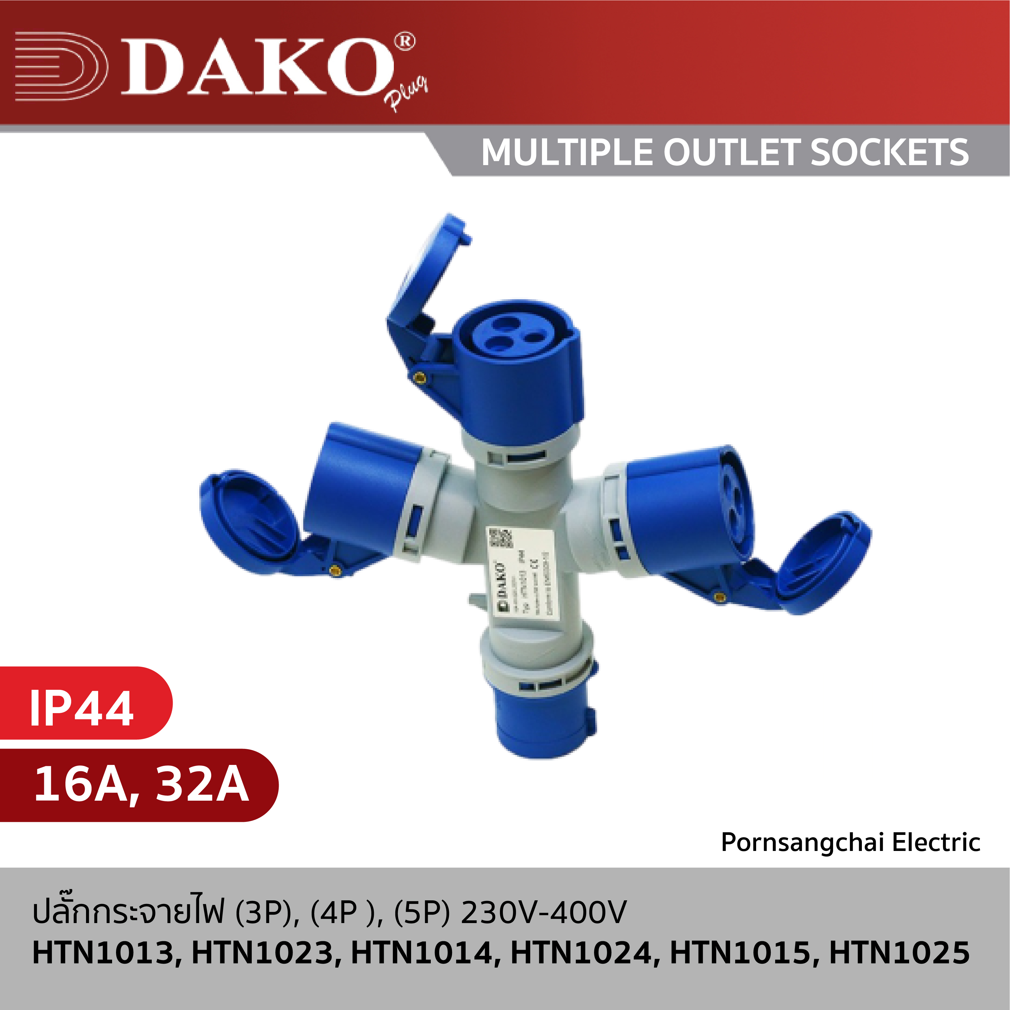 DAKO - ปลั๊กกระจายไฟ ขนาด 3P, 4P, 5P 230V, 400V 16A, 32A  รหัส HTN1013, HTN1023, HTN1014, HTN1024, HTN1015, HTN1025