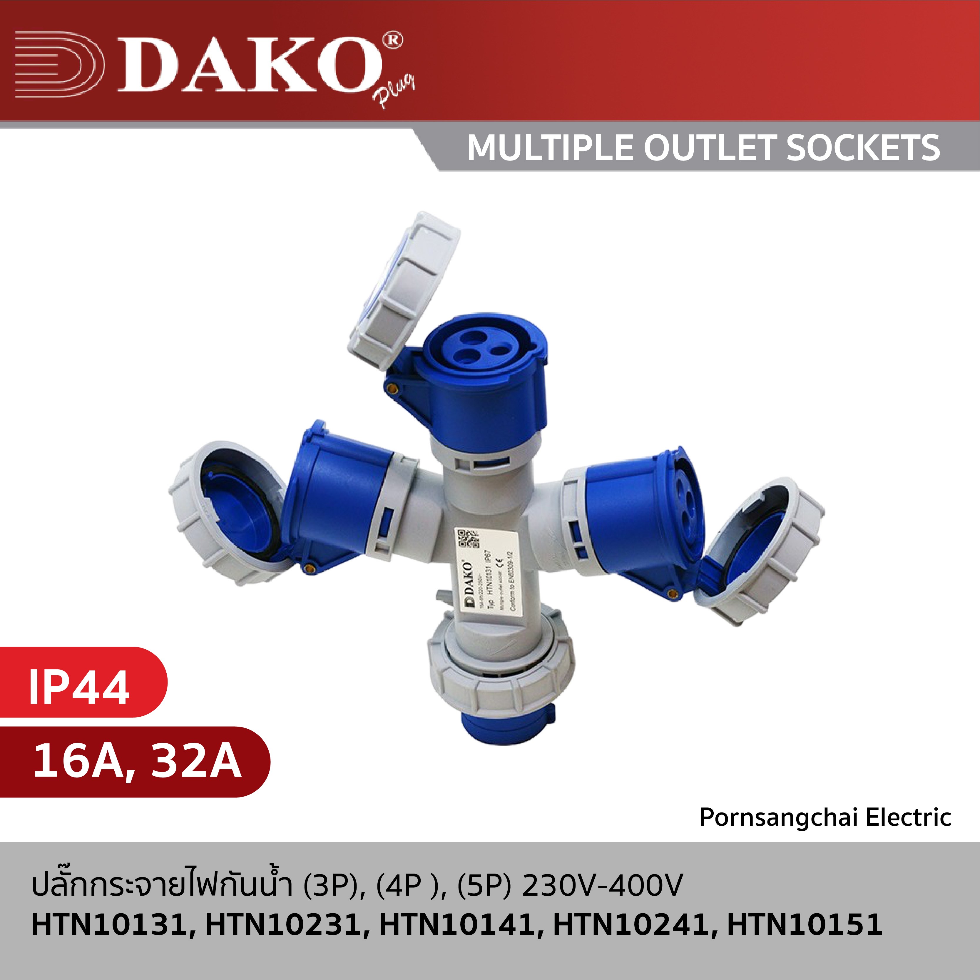 DAKO - ปลั๊กกระจายไฟกันน้ำ ขนาด 3P, 4P, 5P 230V, 400V 16A, 32A  รหัส HTN10131, HTN10231, HTN10141, HTN10241, HTN10151