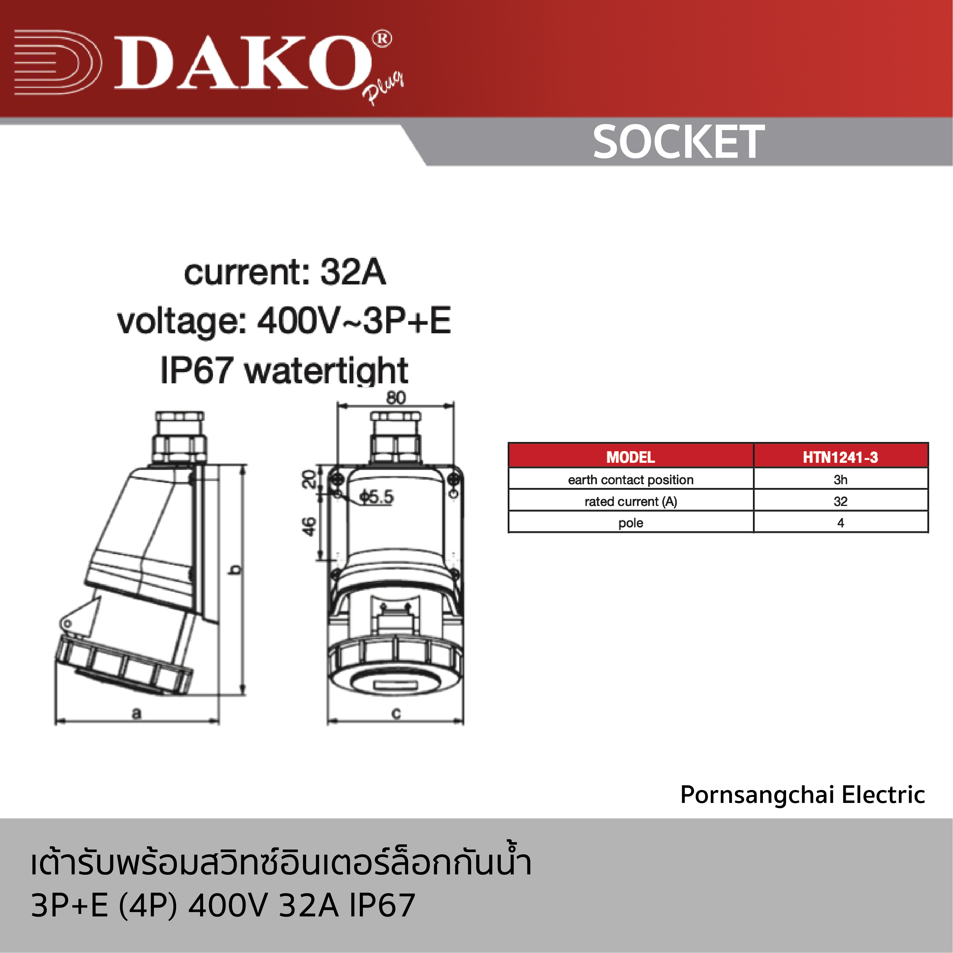 DAKO - เต้ารับติดลอยกันนํ้า 3P+E (4P) 400V 32A IP67 รุ่น HTN1241-3