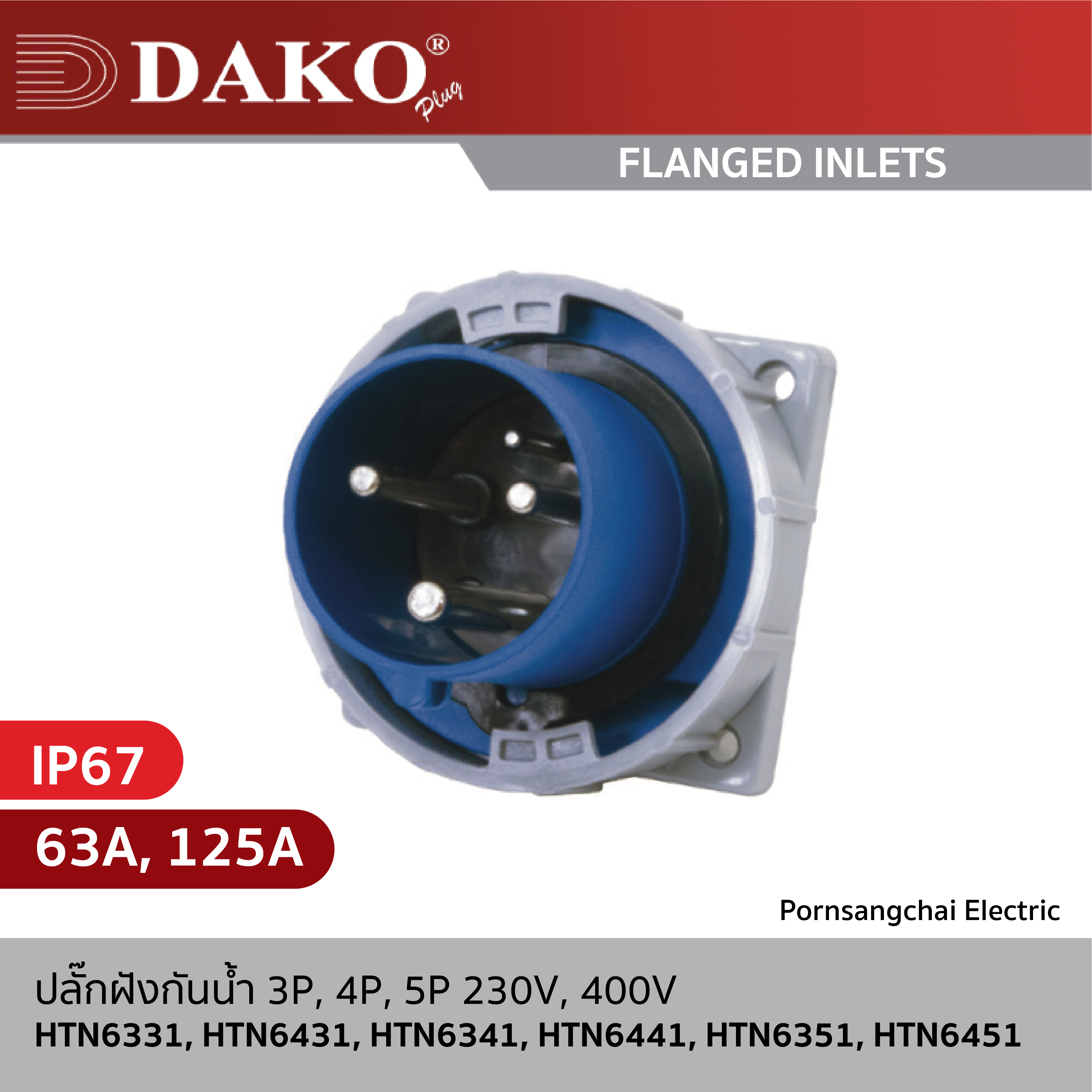 DAKO - ปลั๊กฝังกันนํ้า 3P, 4P, 5P 400V 63A, 125A รุ่น HTN6331, HTN6431, HTN6341, HTN6441, HTN6351, HTN6451