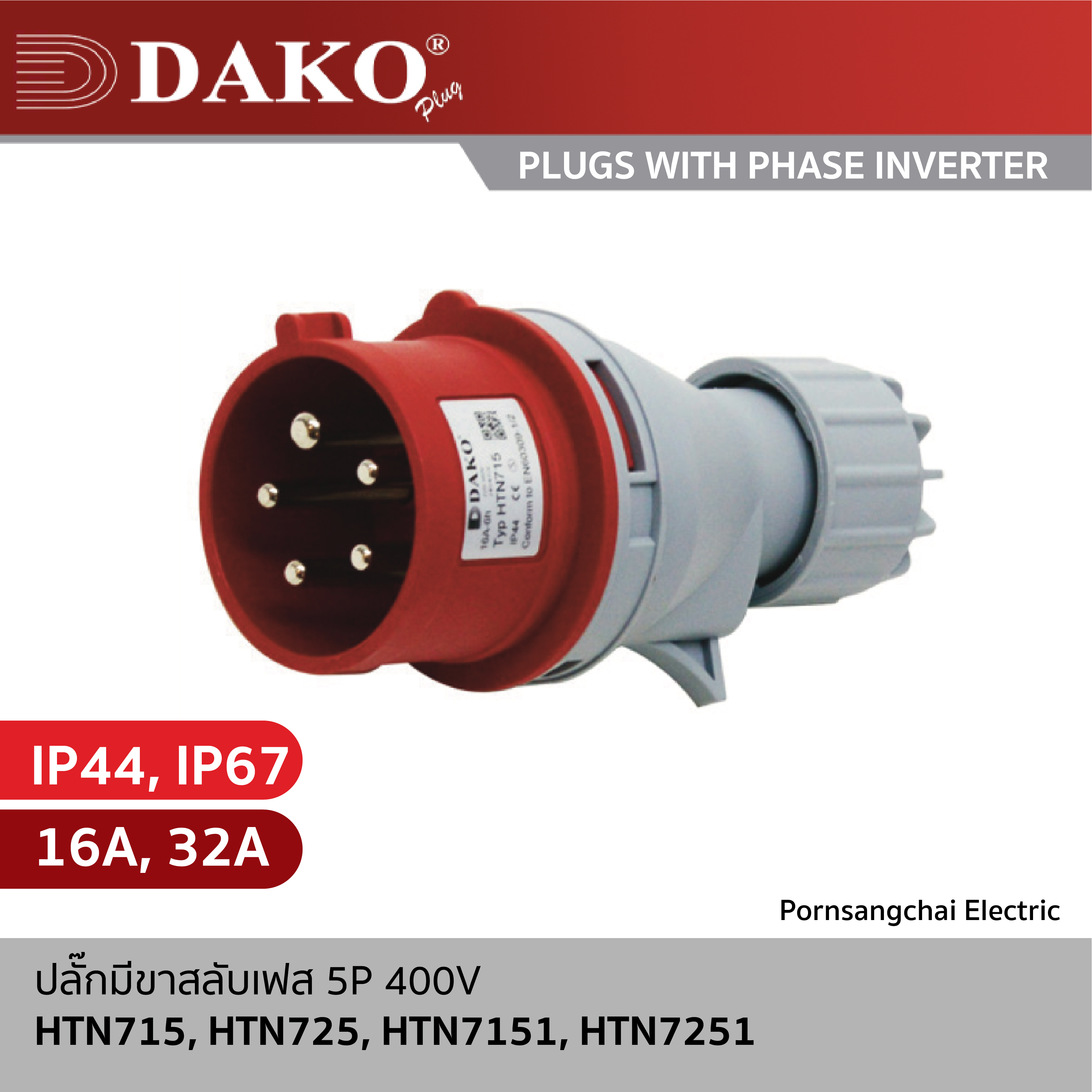 DAKO - ปลั๊กมีขาสลับเฟส 5P 400V 16A, 32A รุ่น HTN715, HTN725, HTN7151, HTN7251
