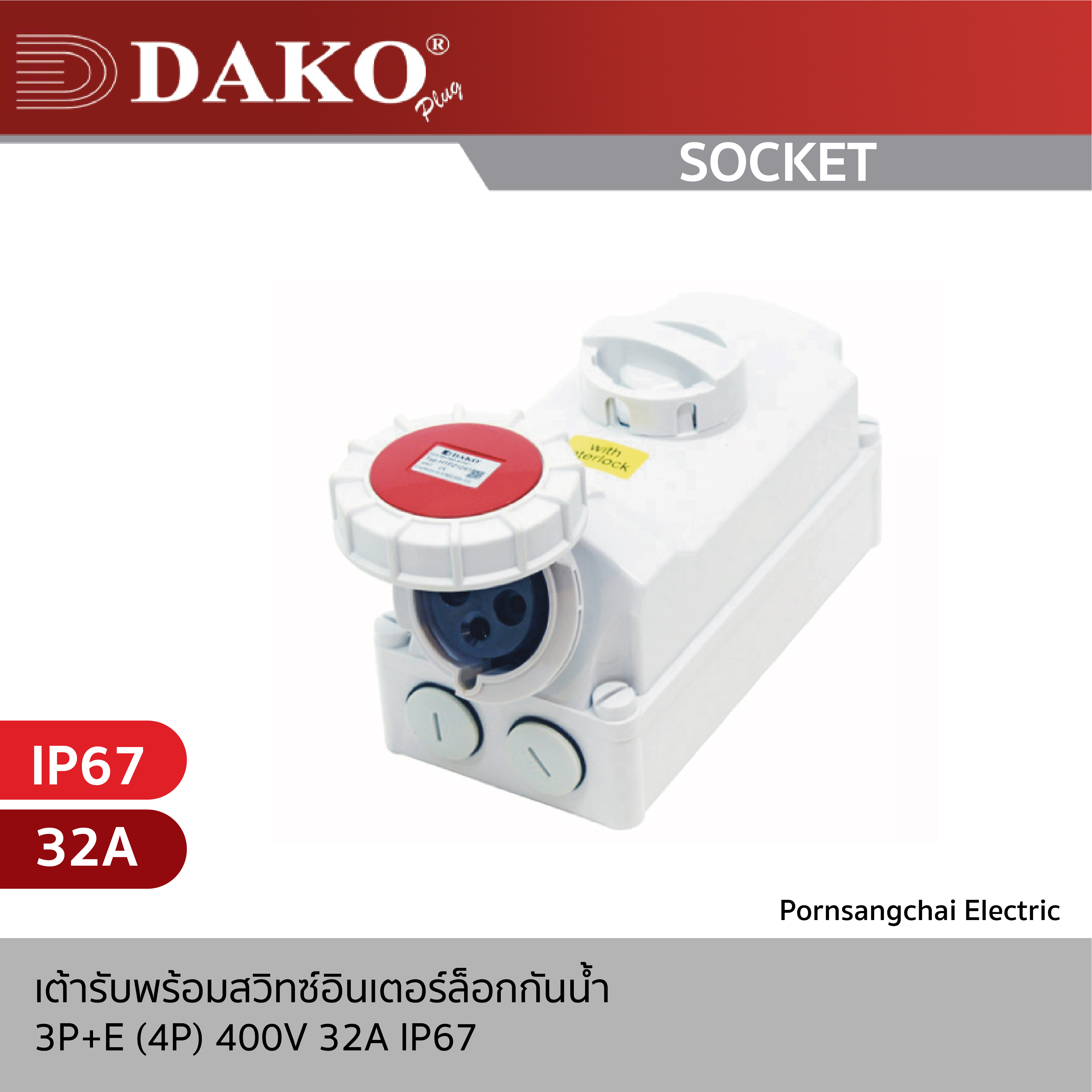 DAKO - เต้ารับพร้อมสวิทช์อินเตอร์ล็อคกันน้ำ สําหรับตู้เย็น 3P+E (4P) 32A 400V IP67 3H รุ่น HTPZ1241-3