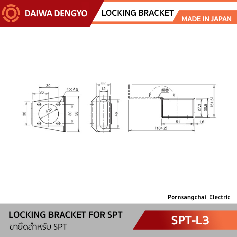 DAIWA DENGYO ขายึด รุ่น SPT-L3, NSP-11L1, NSP-4L1