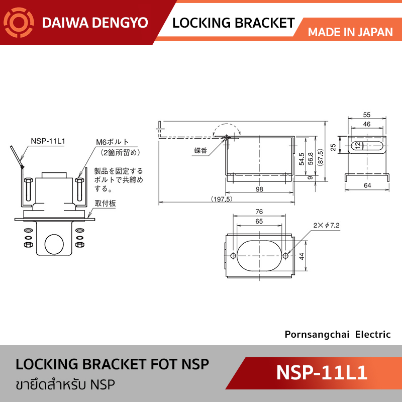 DAIWA DENGYO ขายึด รุ่น SPT-L3, NSP-11L1, NSP-4L1