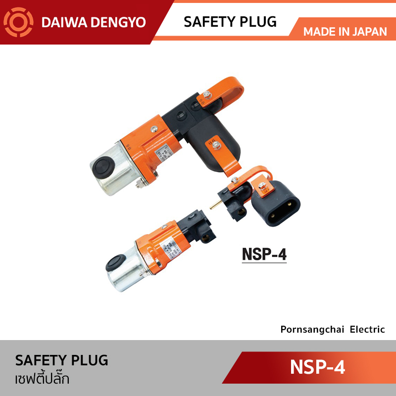DAIWA DENGYO SAFETY PLUG  รุ่น NSP-4