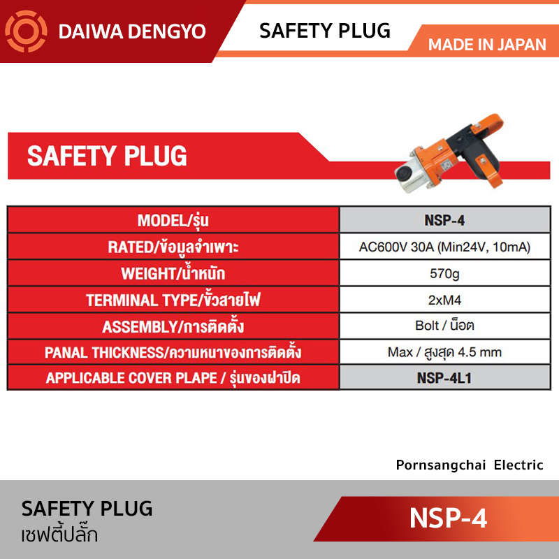 DAIWA DENGYO เซฟตี้ปลั๊ก 30A 600V รุ่น NSP-4