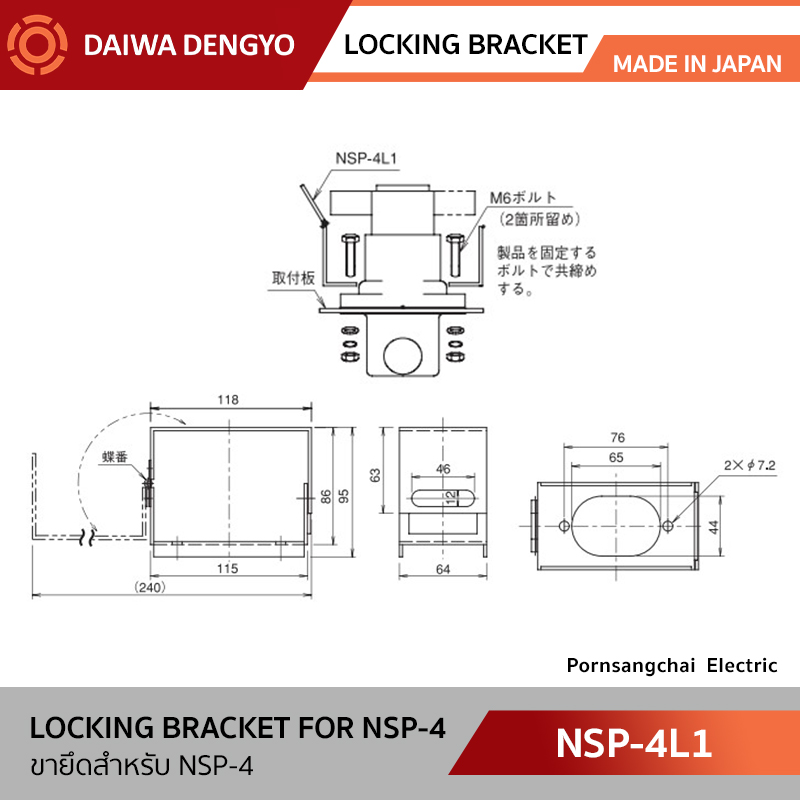 DAIWA DENGYO ขายึด รุ่น SPT-L3, NSP-11L1, NSP-4L1