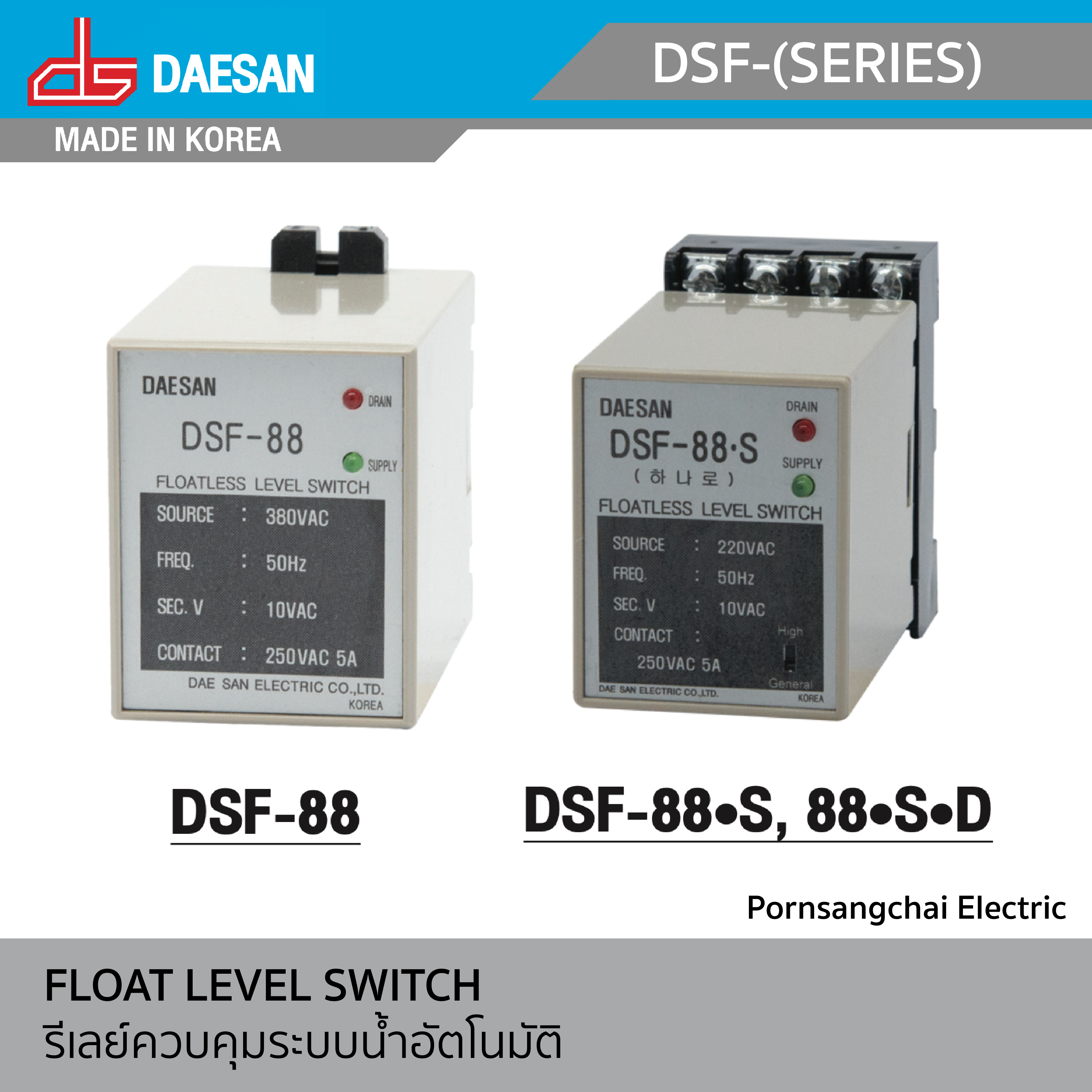 DAESAN - รีเลย์ควบคุมระบบอัตโนมัติ รุ่น DSF-(SERIES)