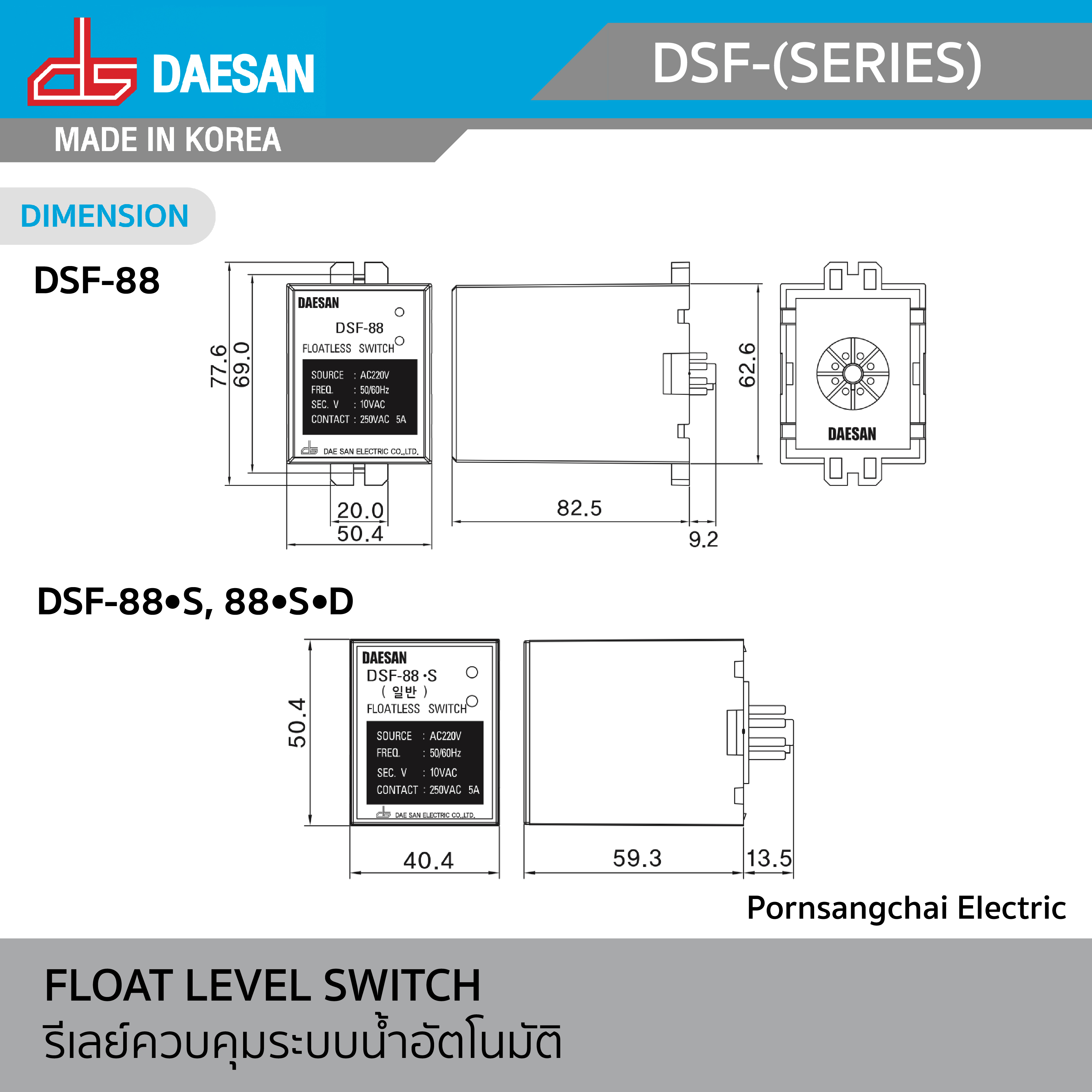DAESAN - รีเลย์ควบคุมระบบอัตโนมัติ รุ่น DSF-(SERIES)