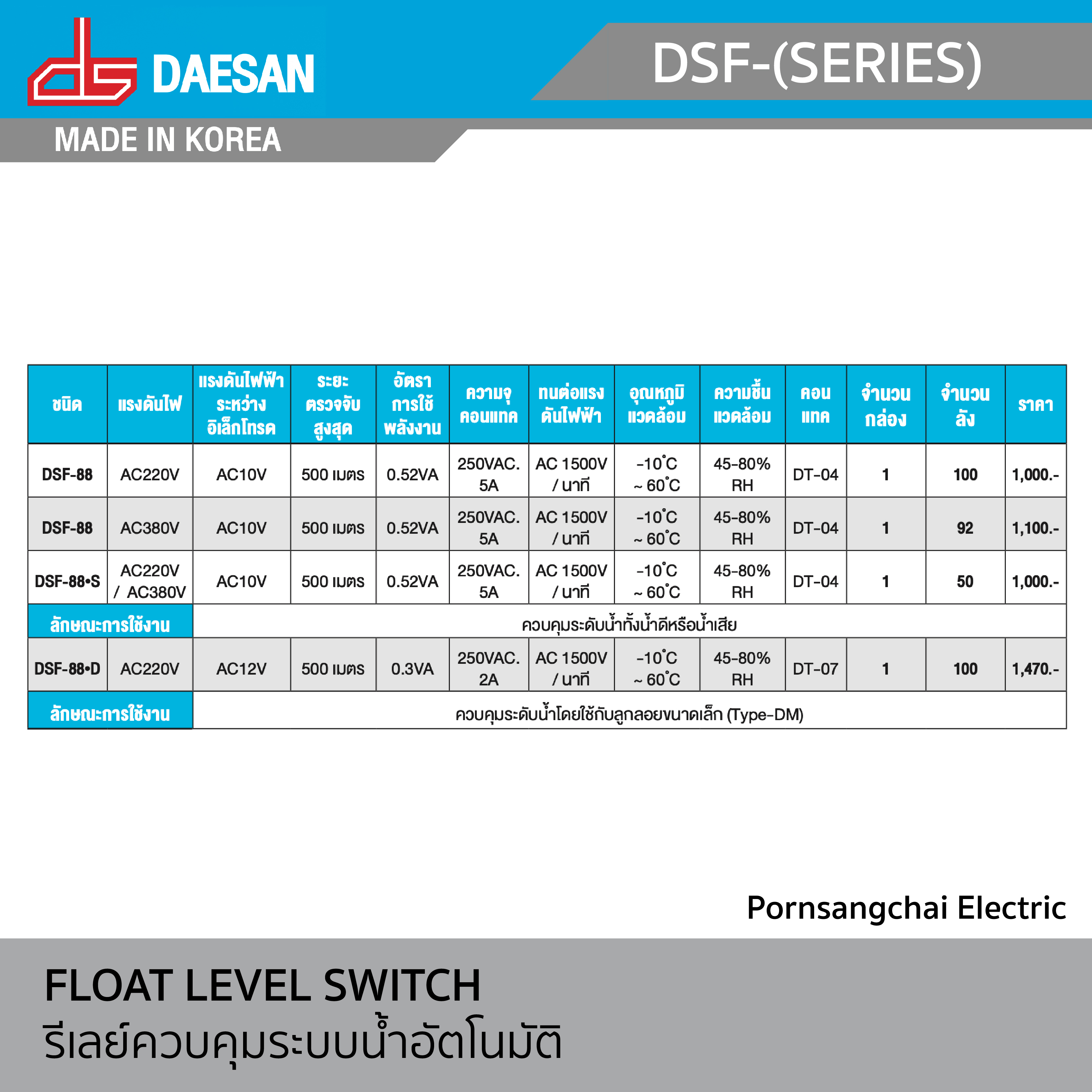 DAESAN - รีเลย์ควบคุมระบบอัตโนมัติ รุ่น DSF-(SERIES)