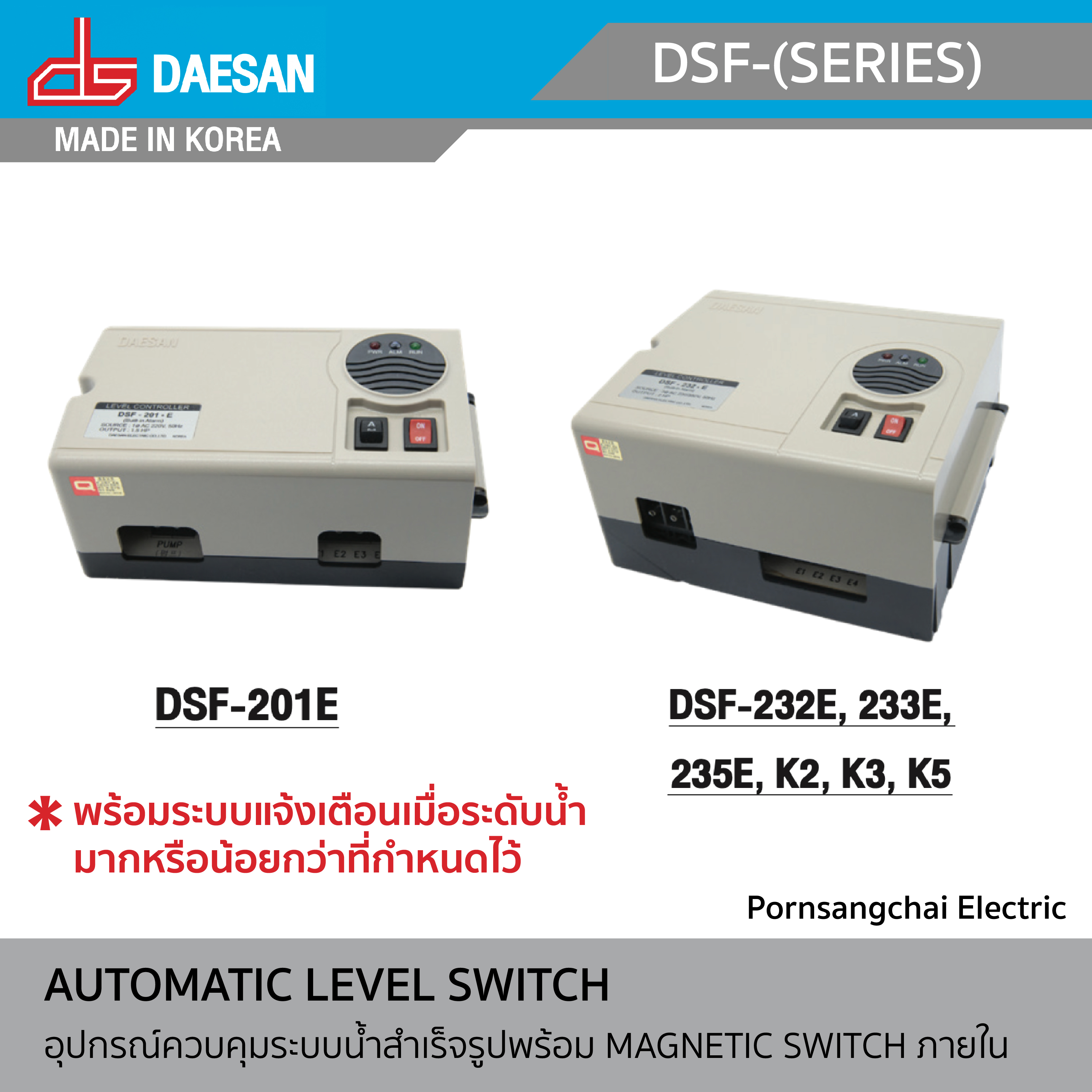 DAESAN - อุปกรณ์ควบคุมระบบน้ำสำเร็จรูปพร้อม MAGNETIC SWITCH ภายใน รุ่น DSF-201E, 232E, 233E, 235E, K2, K3, K5