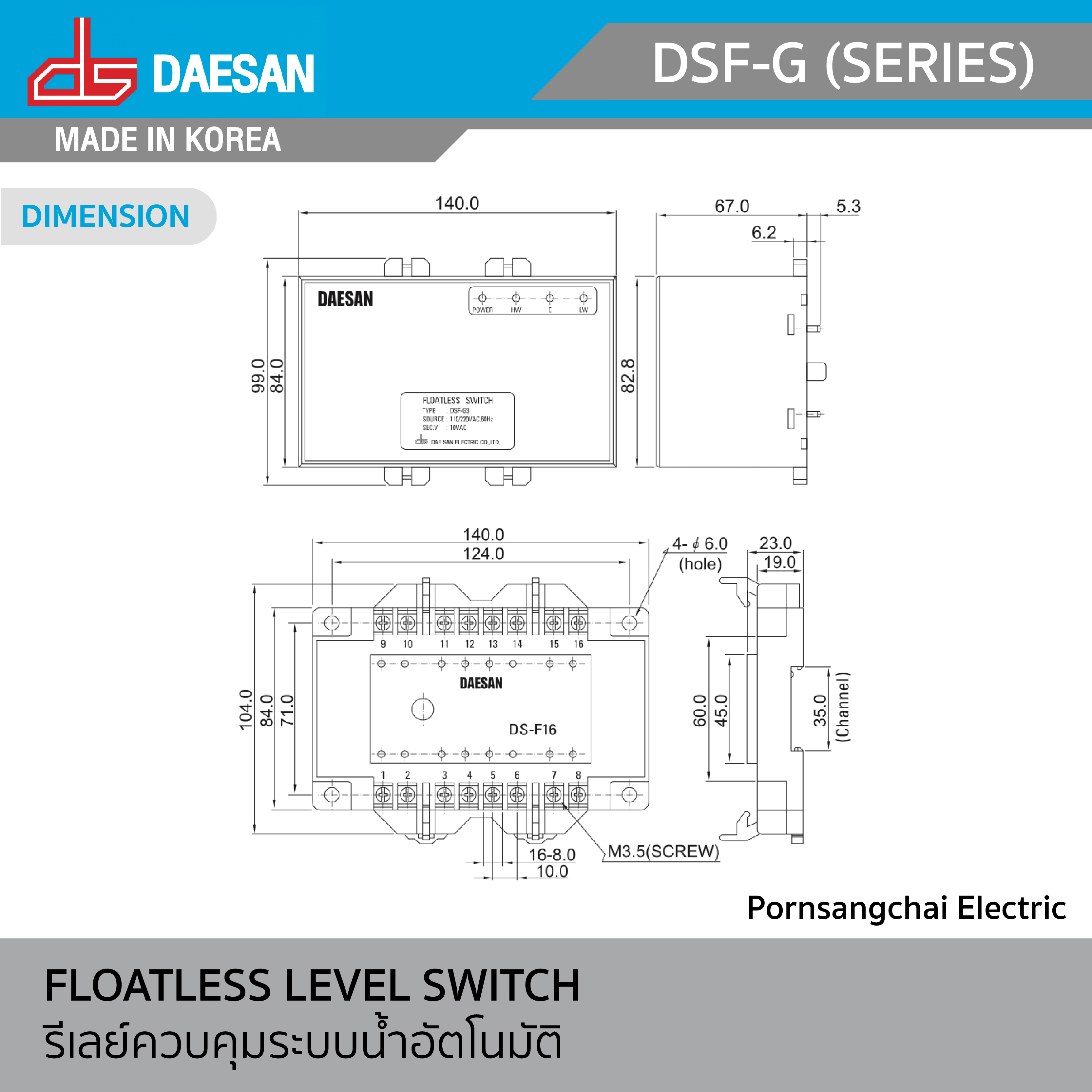 DAESAN - รีเลย์ควบคุมระบบน้ำอัตโนมัติ รุ่น DSF-G (SERIES)