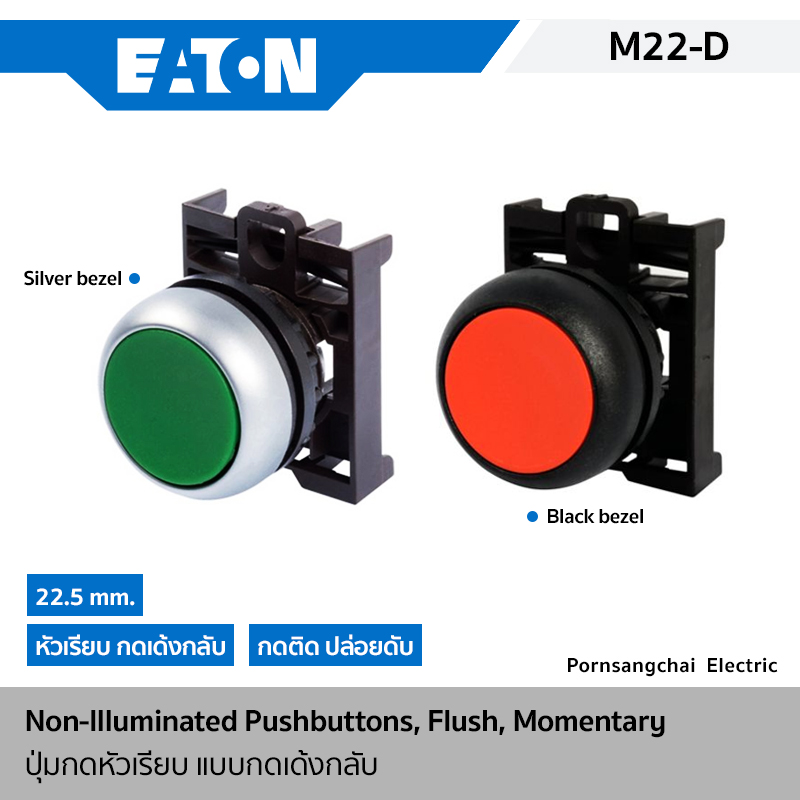 EATON ปุ่มกด หัวเรียบแบบกดเด้งกลับ รุ่น M22-D