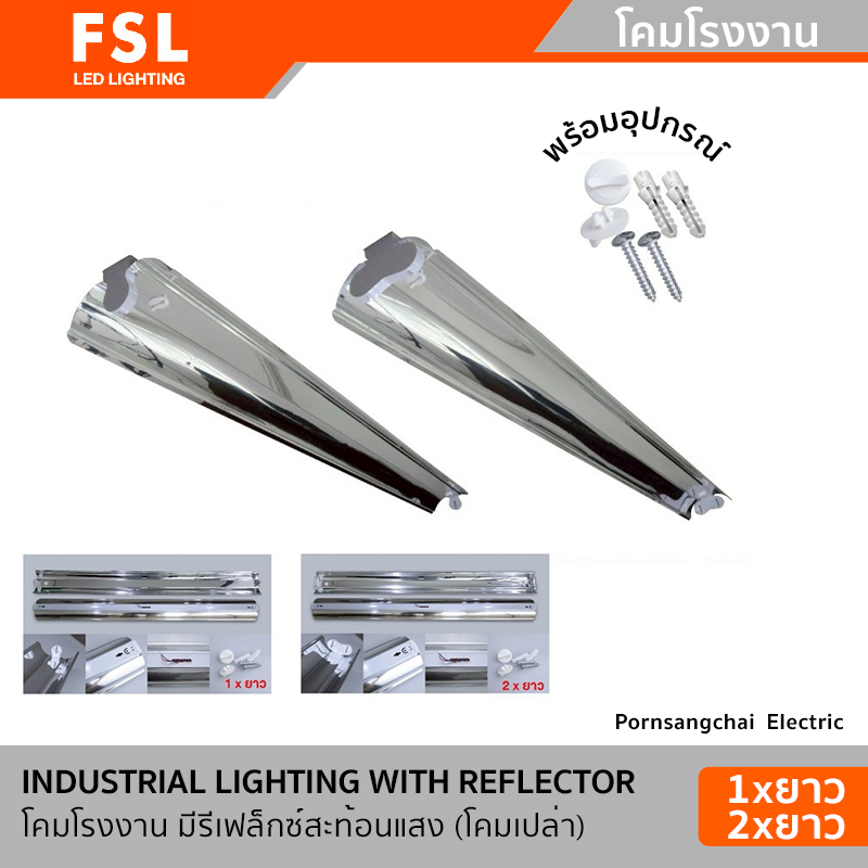 FSL INDUSTRIAL LIGHTING WITH REFLECTOR