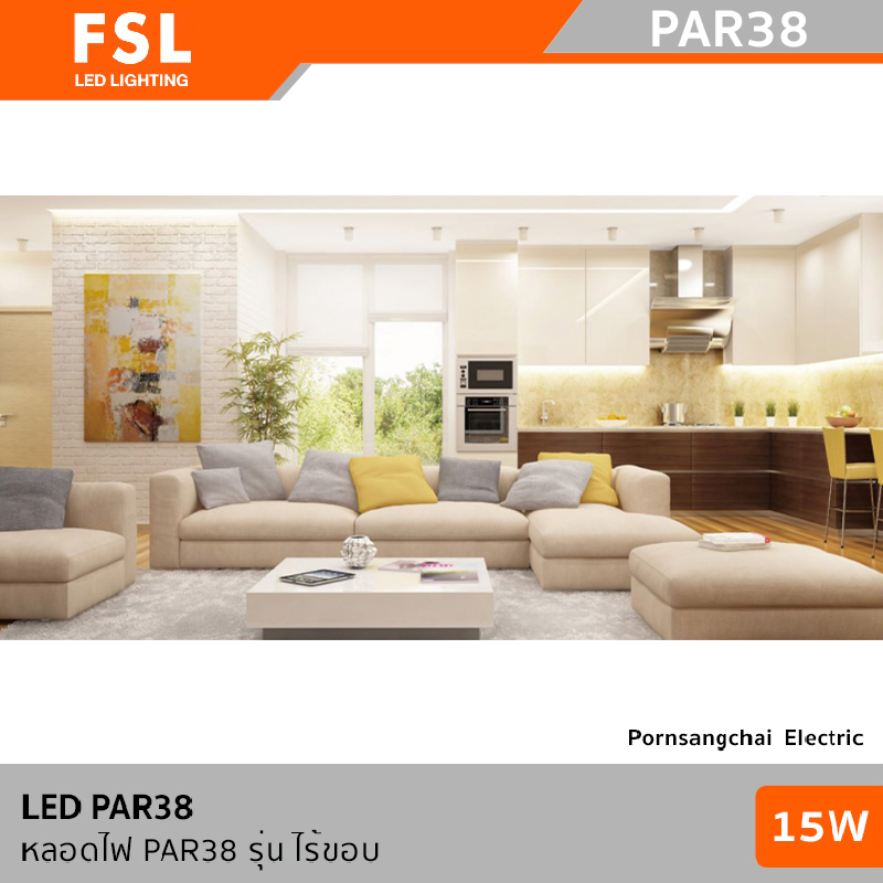 FSL LED PAR38 15W รุ่น ไร้ขอบ