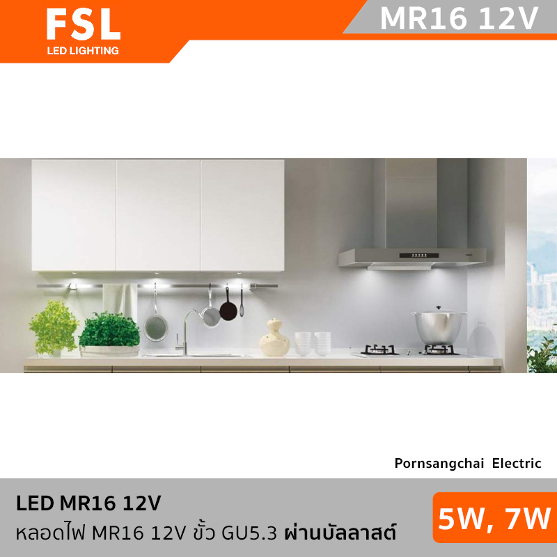 FSL LED MR16 12V ผ่านบัลลาสต์