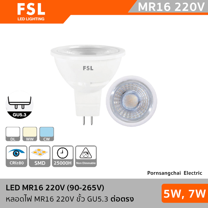 FSL LED MR16 220V(90-265V) ต่อตรง