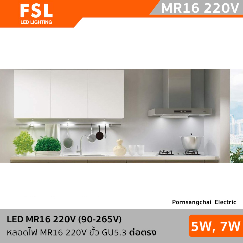 FSL LED MR16 220V(90-265V) ต่อตรง