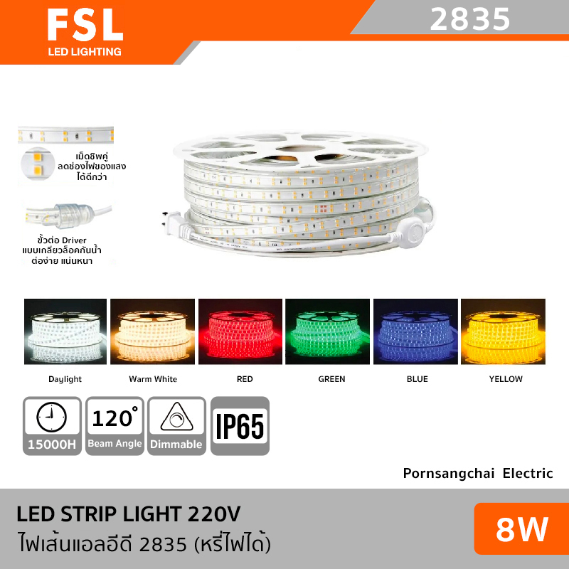 FSL - ไฟเส้น LED STRIP LIGHT เม็ด2835 220V (หรี่ไฟได้)