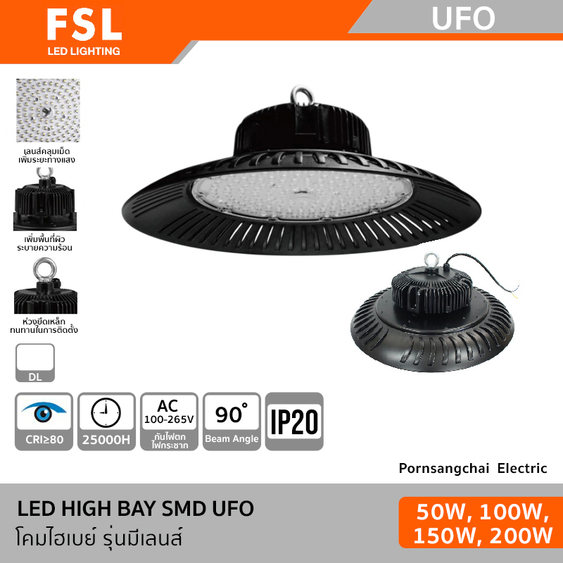 FSL โคมไฮเบย์ ทรง UFO  รุ่นมีเลนส์