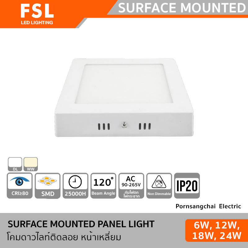 FSL โคมพาเนล (ติดลอย) หน้าเหลี่ยม
