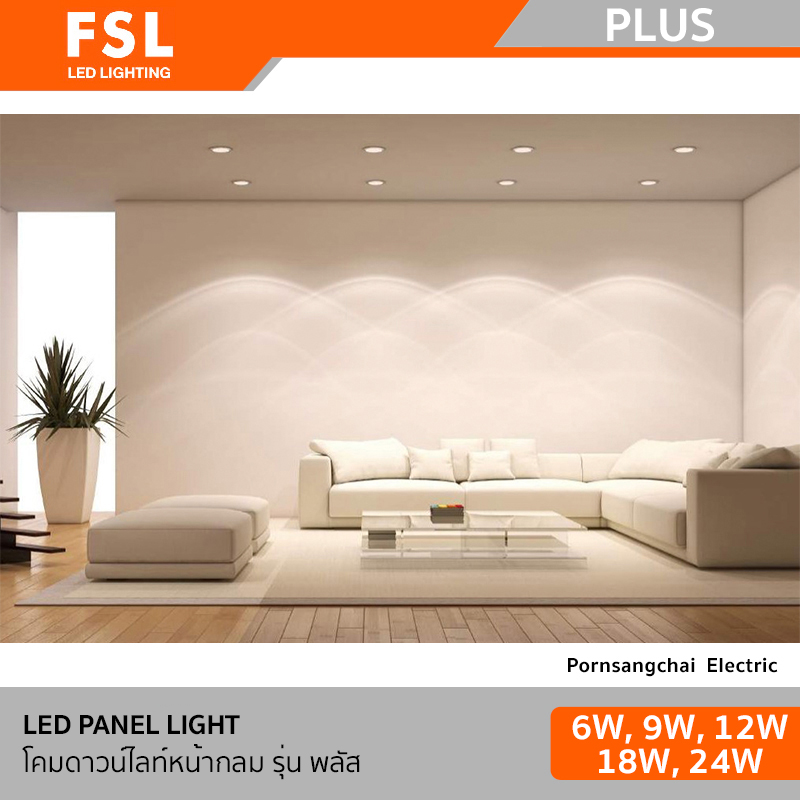 FSL โคมดาวน์ไลท์ หน้ากลม รุ่น PLUS