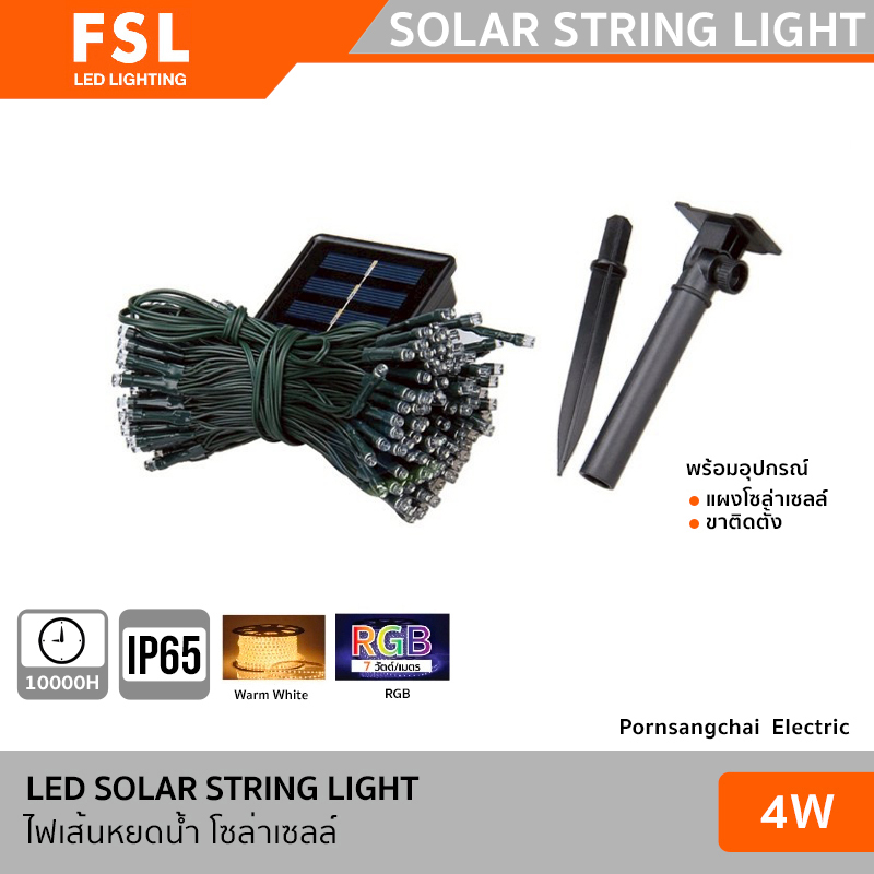 FSL ไฟเส้นหยดน้ำ โซล่าเซลล์ 4W
