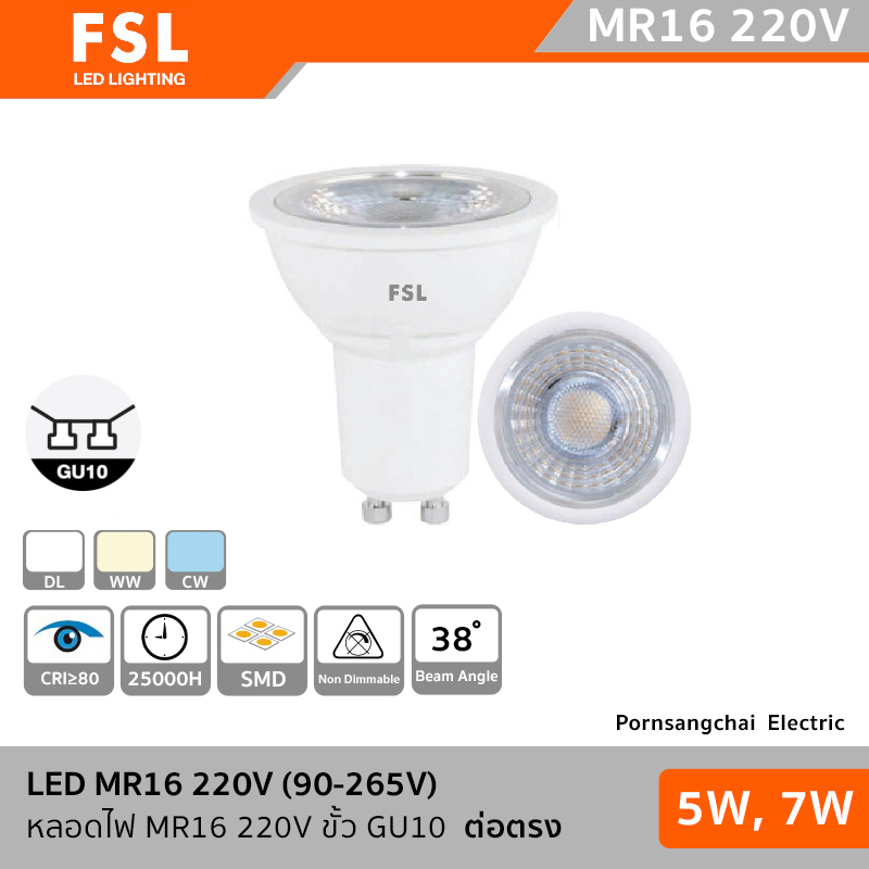 FSL LED MR16 220V(90-265V) ต่อตรง