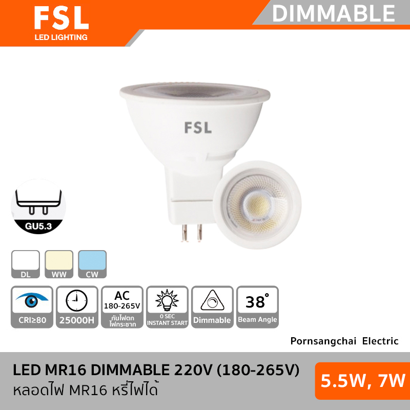 FSL LED MR16 220V(180-265V) รุ่น Dimmable ต่อตรง