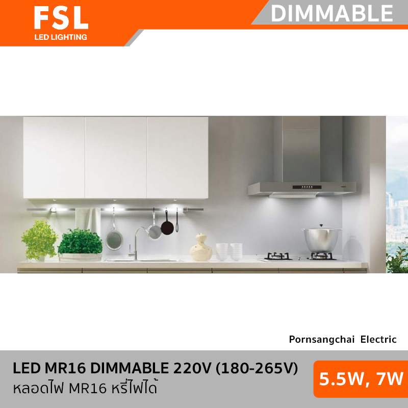 FSL LED MR16 220V(180-265V) รุ่น Dimmable ต่อตรง