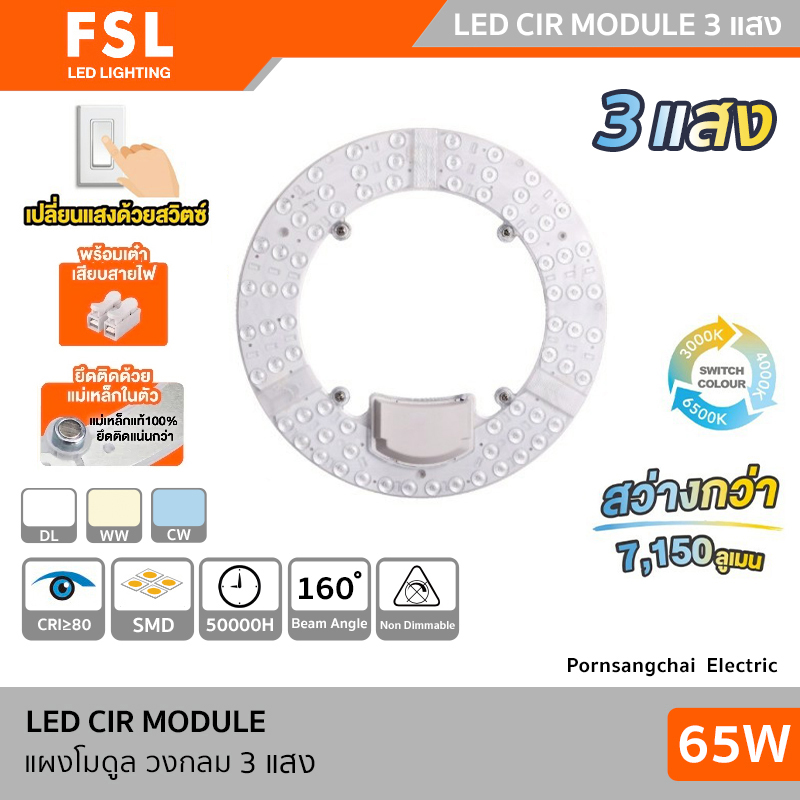 FSL LED CIR MODULE 3 แสง