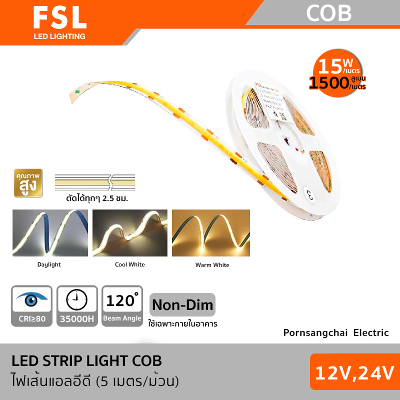 FSL ไฟเส้น LED STRIP LIGHT COB 12V, 24V 15W/เมตร