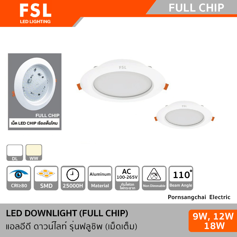 FSL แอลอีดี ดาวน์ไลท์ (เม็ดเต็ม) รุ่น FULL CHIP