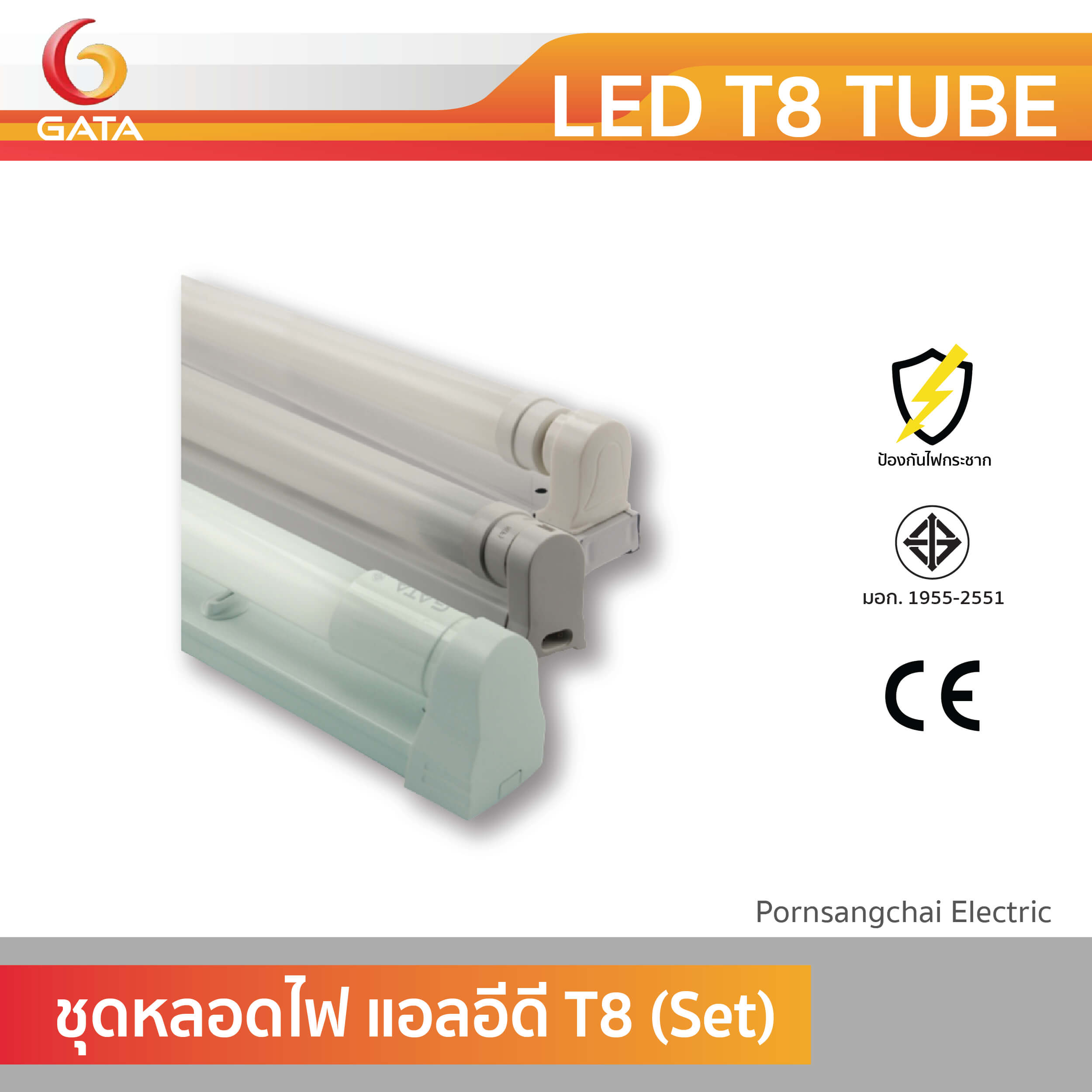 GATA หลอดไฟ LED T8 TUBE (Set)