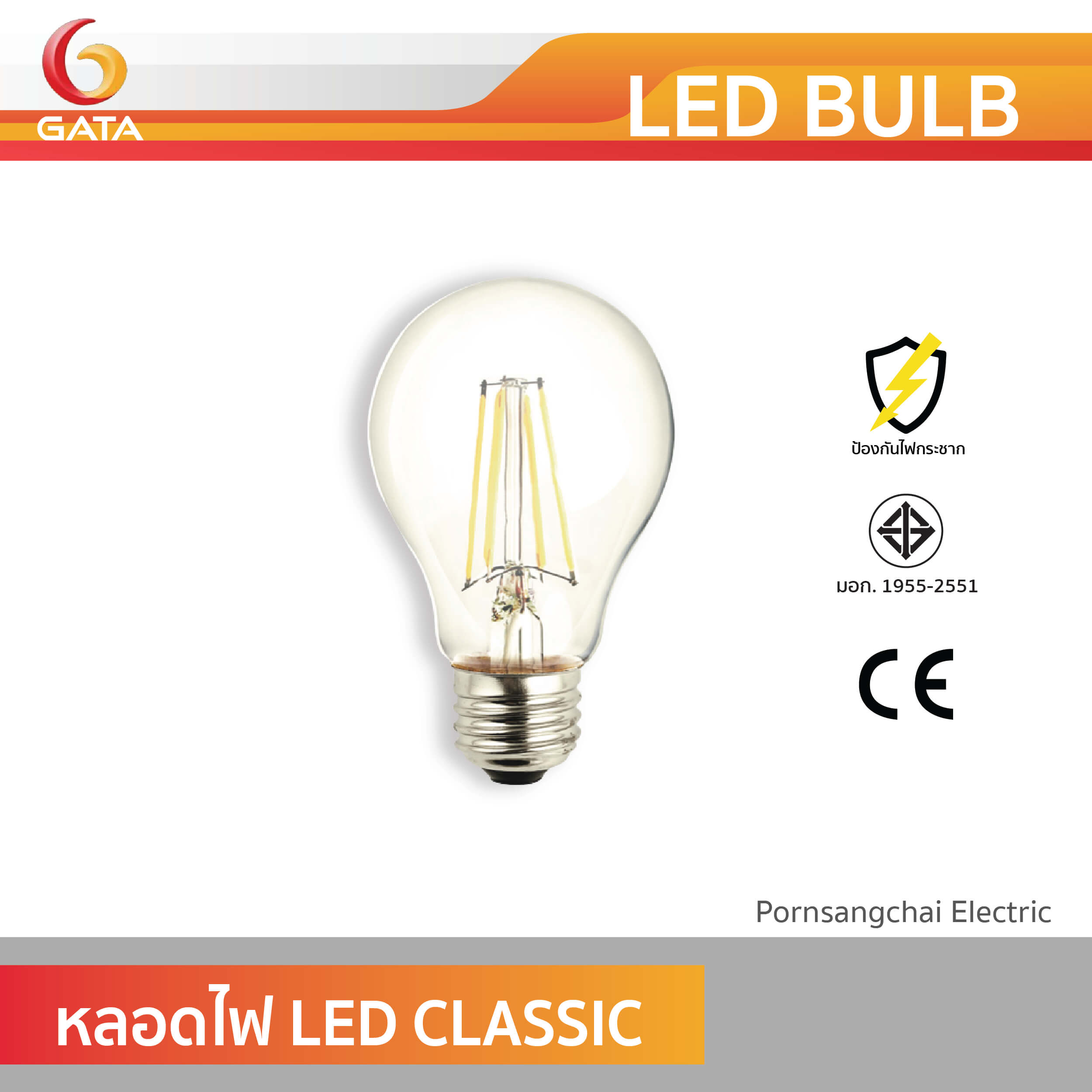 GATA หลอดไฟ LED Bulb รุ่น CLASSIC