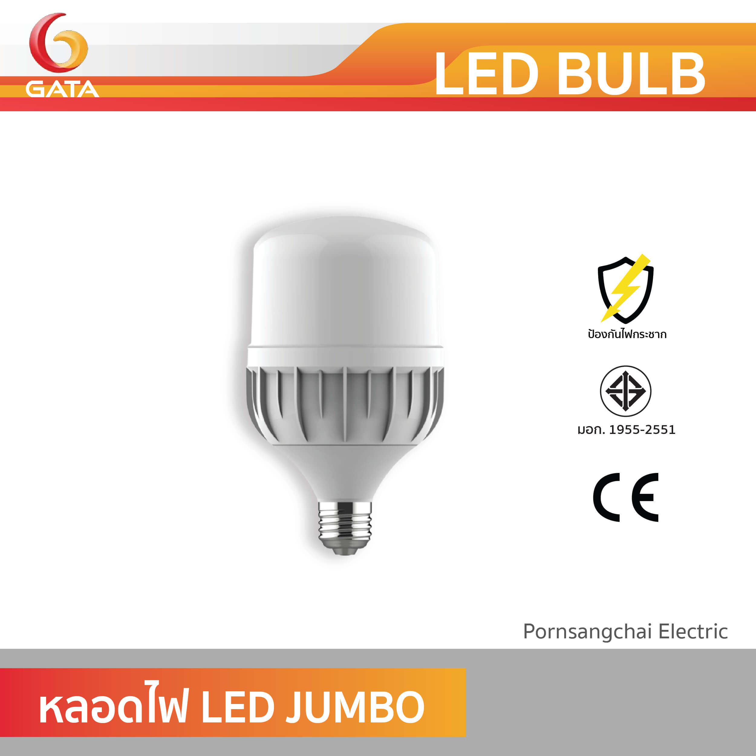 GATA หลอดไฟ LED Bulb รุ่น JUMBO