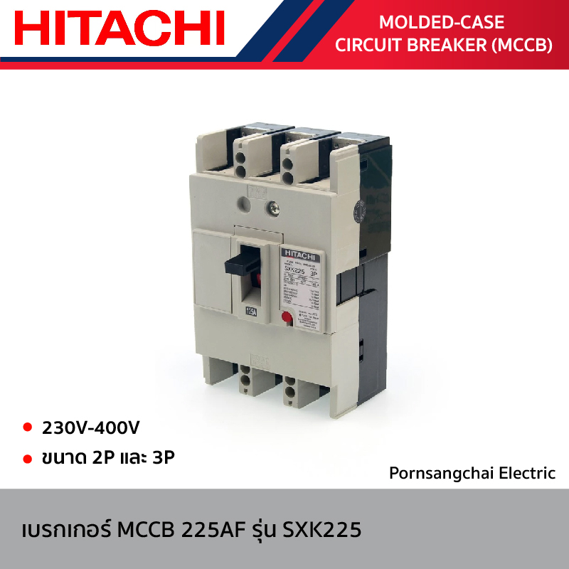 HITACHI - เบรกเกอร์ MCCB 63AF ขนาด 2P และ 3P รุ่น SXK225