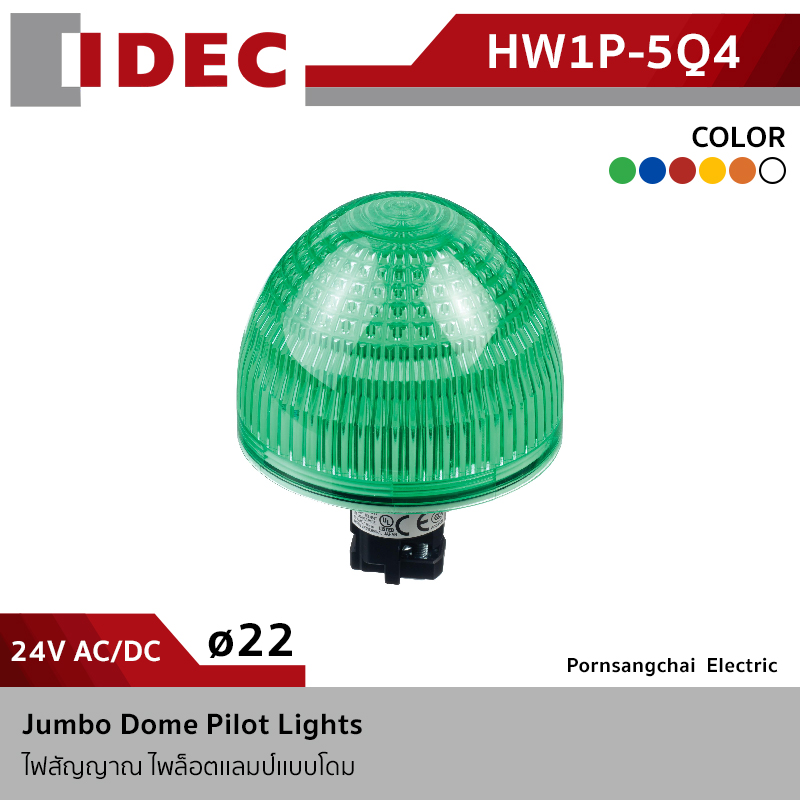 IDEC ไพล็อตเเลมป์เเบบโดม 24V AC/DC รุ่น HW1P-5Q4*