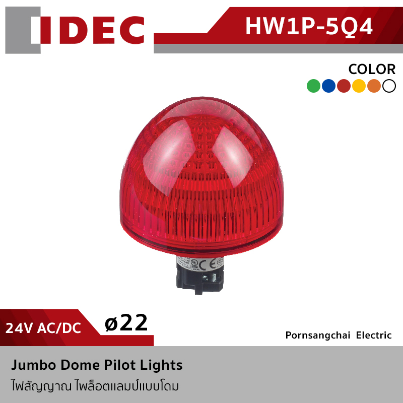IDEC ไพล็อตเเลมป์เเบบโดม 24V AC/DC รุ่น HW1P-5Q4*